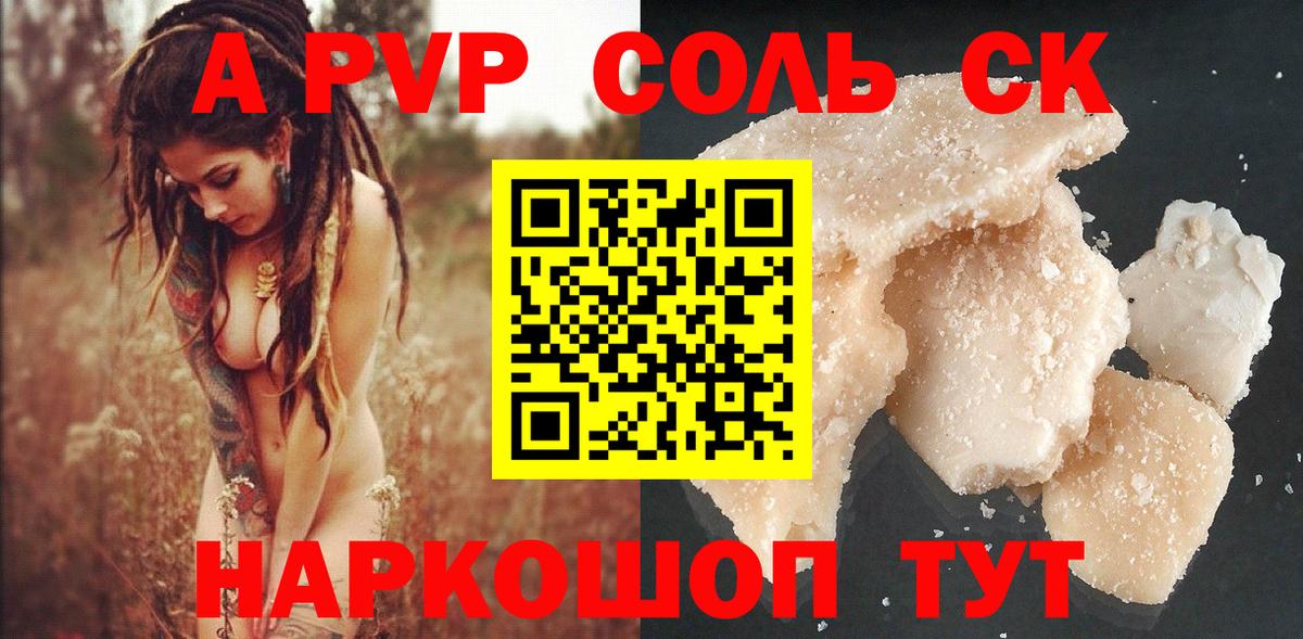 Альфа ПВП Crystall Урюпинск