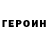 ГЕРОИН хмурый Amit Tripathi