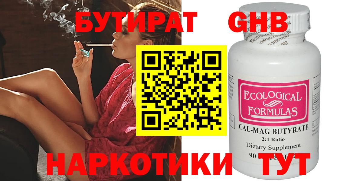 Бутират вода Урюпинск