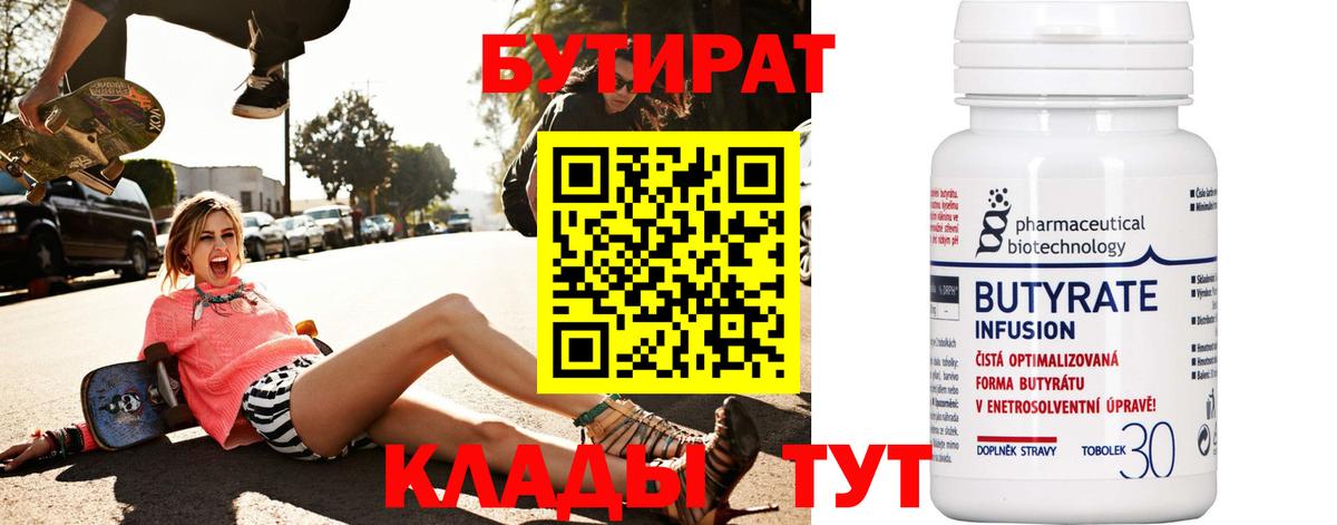 Урюпинск  БУТИРАТ оксана  Вход с VPN 