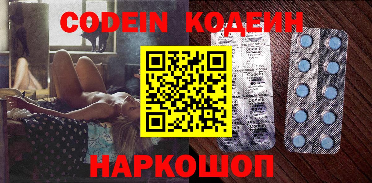 Codein Purple Drank  Кодеиновый сироп Lean напиток Lean (лин)  Вход с VPN  Урюпинск 