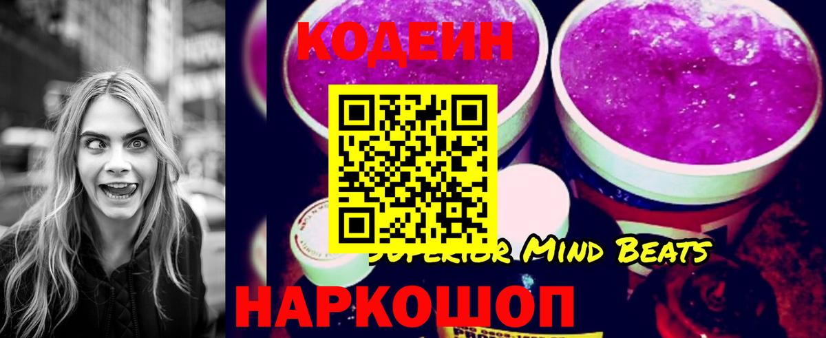 Codein Purple Drank Урюпинск