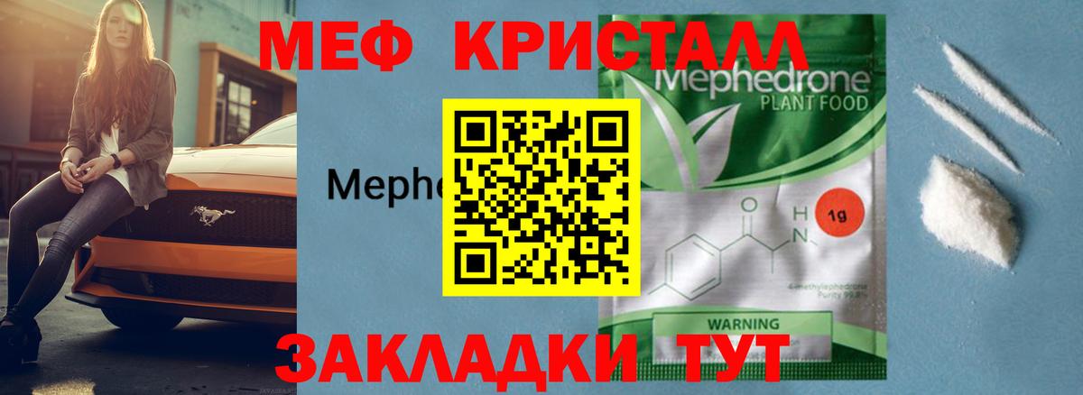 Меф кристаллы Урюпинск