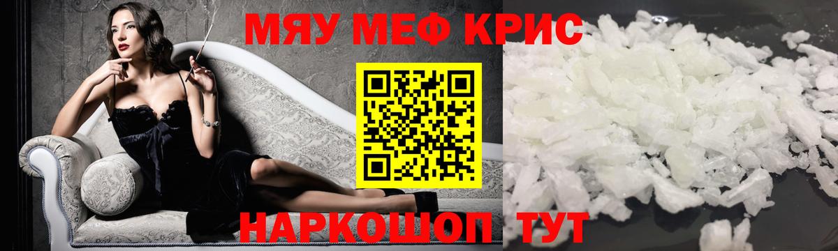 Урюпинск  Меф мука  МЯУ-МЯУ кристаллы  Меф  Вход с VPN 